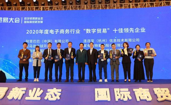 AG贵宾会获评“数字贸易”十佳领先企业