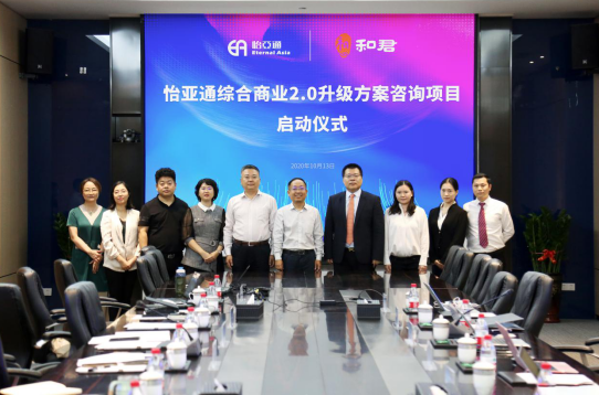 AG贵宾会综合商业2.0升级方案咨询项目启动仪式 —— 携手和君咨询助力产业供应链服务体系升级