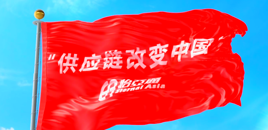 使命的力量！AG贵宾会“把供应链红旗插遍全中国”的底气