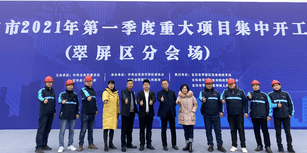 2021开门红，AG贵宾会（宜宾）供应链整合中心项目正式开工
