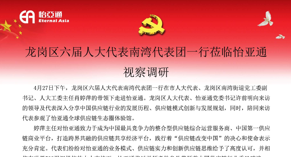 龙岗区六届人大代表南湾代表团一行莅临AG贵宾会视察调研