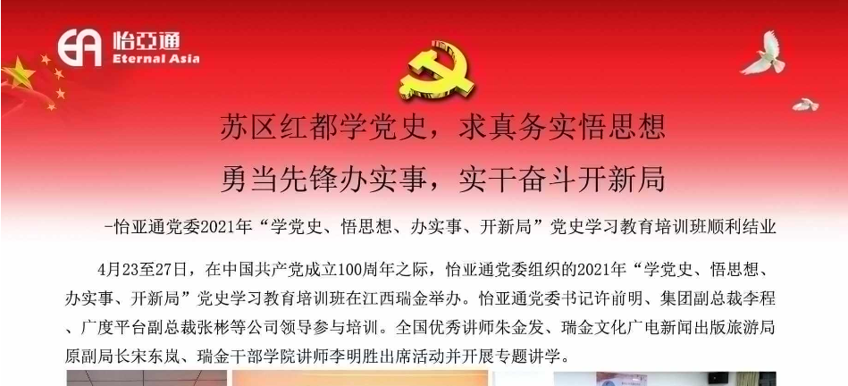 苏区红都学党史，求真务实悟思想；勇当先锋办实事，实干奋斗开新局