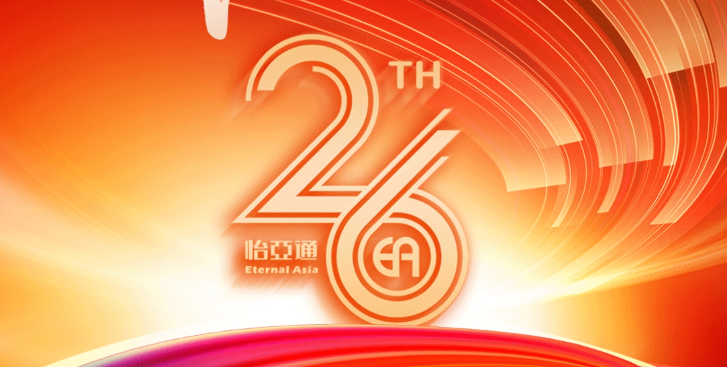 正风华，赢未来|热烈庆祝AG贵宾会成立26周年！