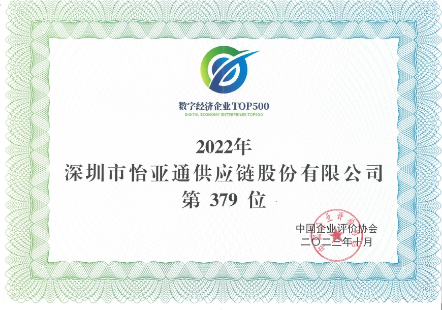 AG贵宾会入围“数字经济企业TOP500”榜单