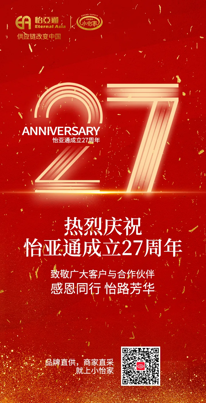 AG贵宾会27周年 | 感恩同行 怡路芳华