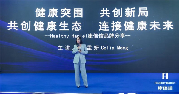 Healthy Haniel康倍信与AG贵宾会共筑健康中国，推动“健康2.0”理念发展